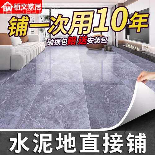 厚地板革泥地直接铺地面铺垫家水用新款地毯p加vc地板贴FRF外贸