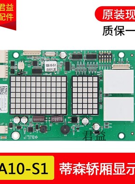 电梯轿厢显示板MA10S1@A012E显示板 轿内板 轿显板适用于蒂森