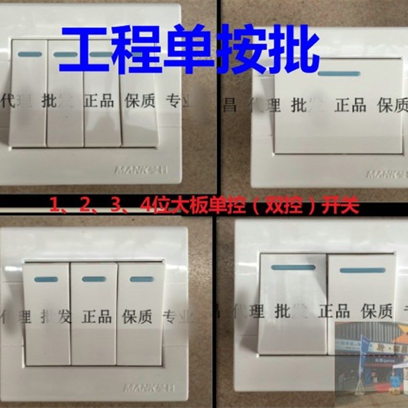 曼科2联两位电制二位单控双联大板开关J2000系列大跷板面板开关