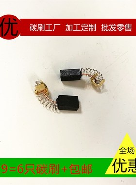 适用史丹利SGM145 SGM146 STSP125云石机1400W角磨机碳刷石墨电刷