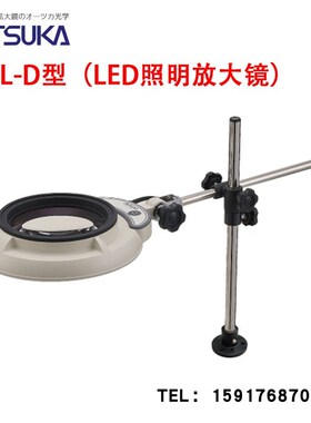 原装日本大冢OTSUKA放大镜LED照明放大镜 SKKL-D 12X 带法兰底座