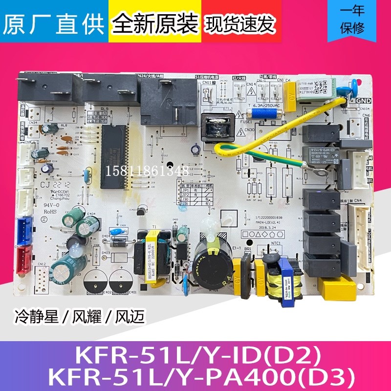原装美的空调柜机内主板2/3匹KFR-51L/72L/DY-ID/PA400/LB(R2/D2)