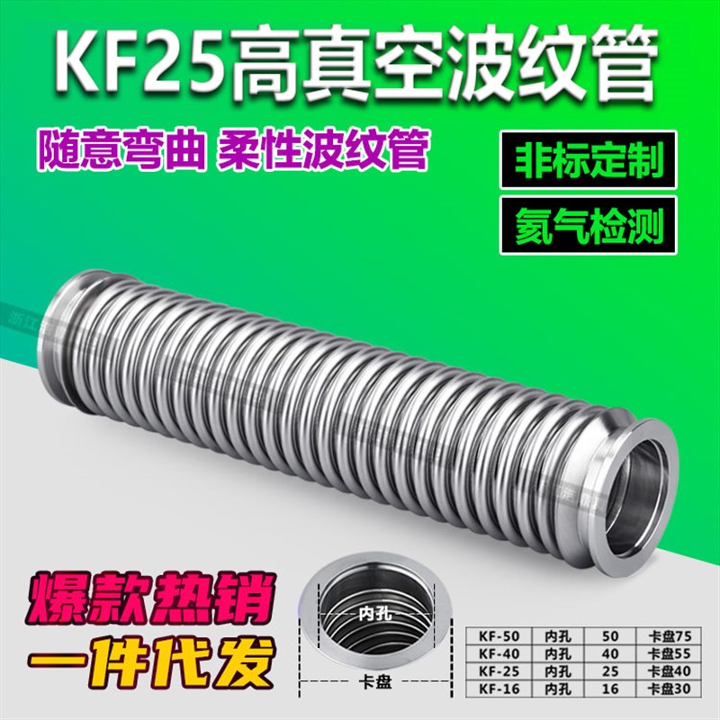 真空波纹管柔性快装波纹管KF16/25/40/50真空软管 KF不锈钢波纹管