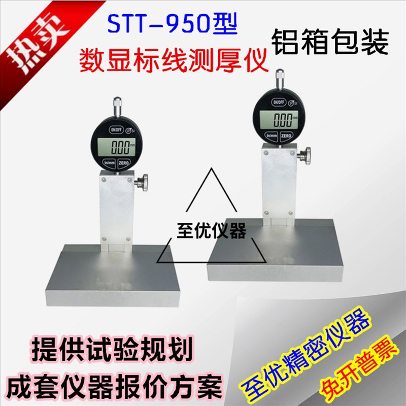 STT950路面标线测厚仪高精度数显测定仪铝合金精密仪公路厚度检测