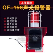 现货供应上海数陵QF 158一体化多功能大功率声光语音报警器