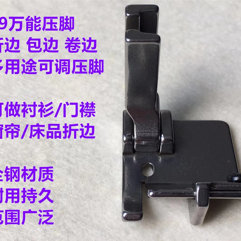 电脑平车T9多功能压脚可调卷边筒裤脚折边包边包后领织带万能压脚