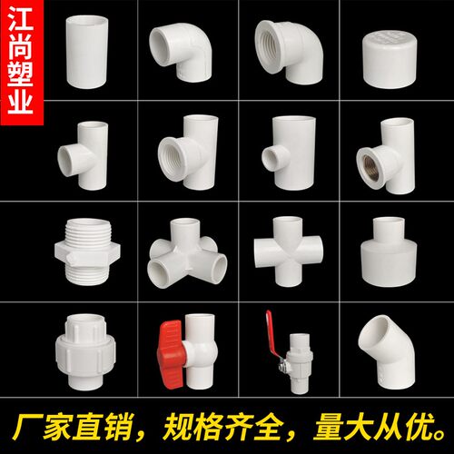 PVC弯头90度 三通 直接直通接头鱼缸给水管配件20 25 32 40 50 63