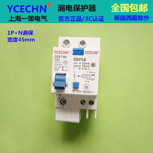 包邮DZ47-63 C20空开断路器带漏保20A家用电闸保护开关漏电保护器