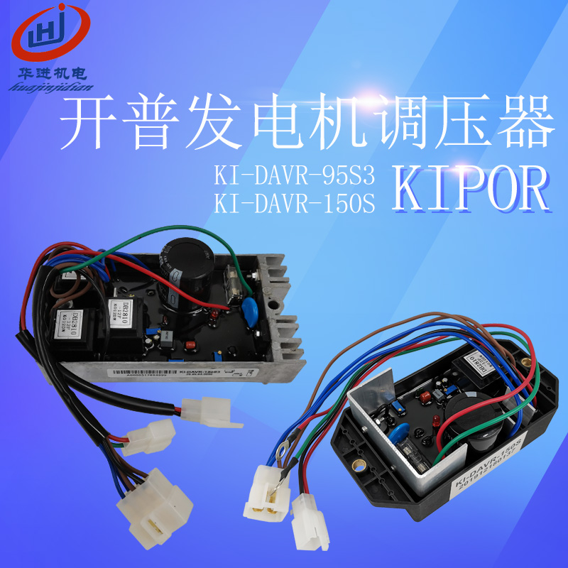 KI-DAVR-95S3 150S开普10KW发电机调压器 AVR调节器KGE13E3调压板