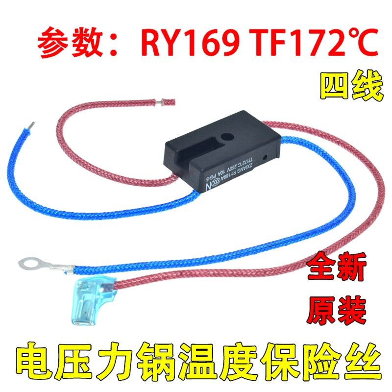 适用美的电压力锅煲温度保险丝管RY169A Tf172温控热熔断器10A