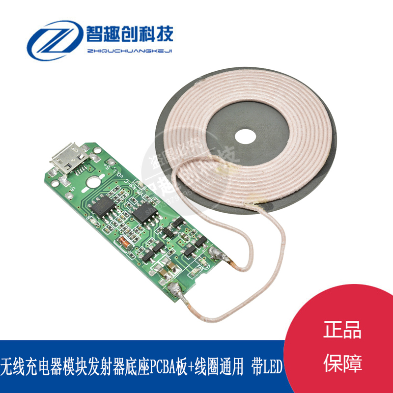 5V1A无线供电/充电5W充电器模块发射器底座PCBA板+线圈通用QI标准