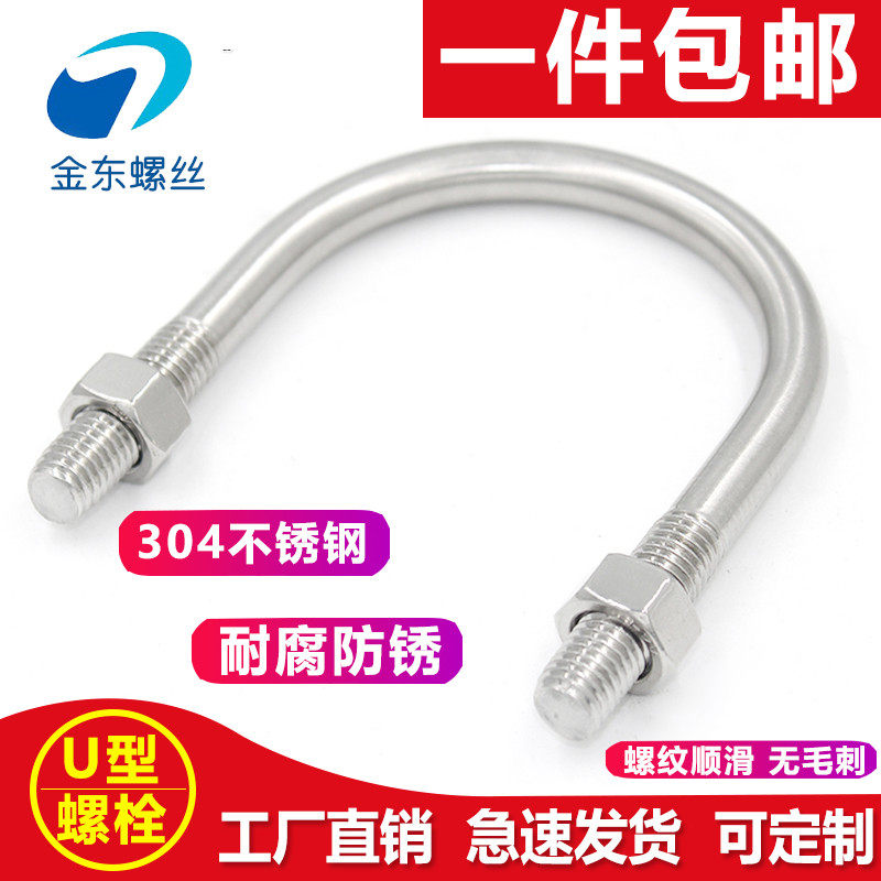 送2母 304不锈钢U型卡U形螺丝螺栓管卡固定管夹卡抱箍卡扣M6M8M10