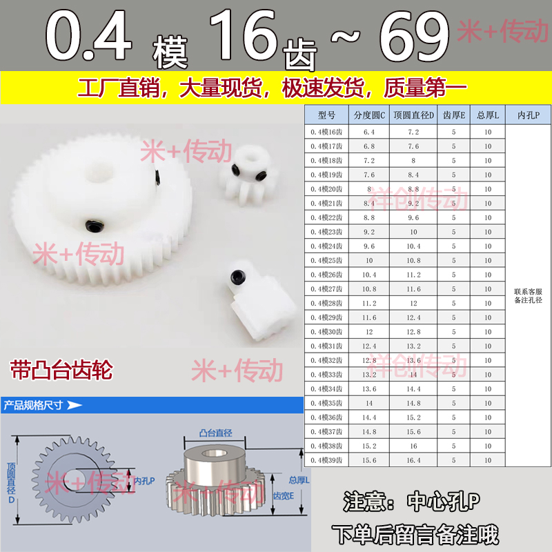 尼龙塑料pom0.4模16齿到69齿精密小模数精密齿轮配件大全定制