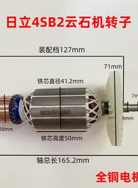 配日立CM4SB2切割机转子新日立110云石机转子110大功率转子165长