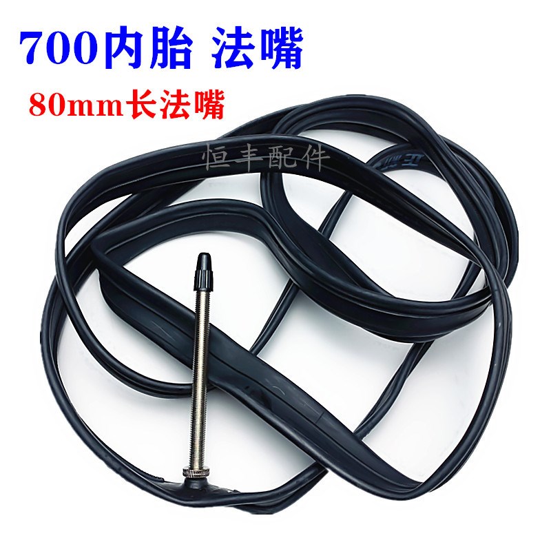 700内胎80长法嘴内胎700x19/23c自行车内胎倒刹车轮胎030