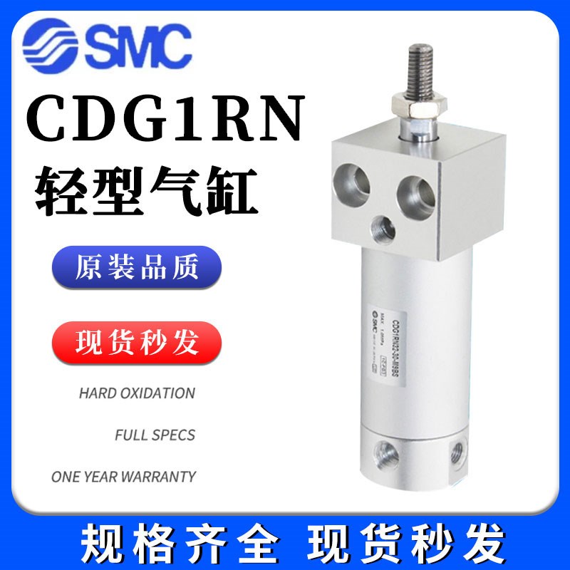 SMC轻型气缸CG1RN/CDG1RN20/25/32/40/50/63/80-25*75X100A/U T/L