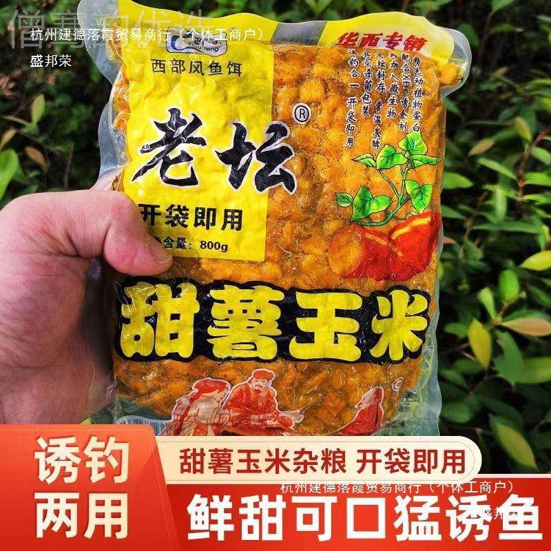 专攻大物部风老坛甜薯米薯杂粮野钓鲫鱼鲤红ALR鱼打窝料钓玉鱼西