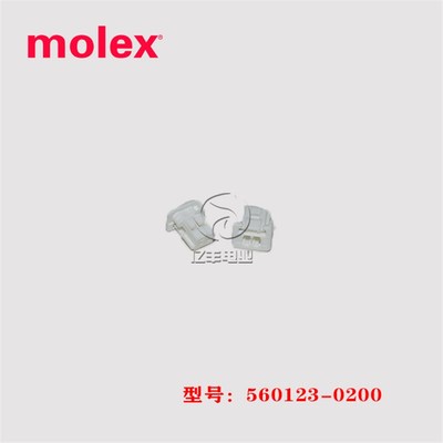 Molex 莫仕 560123-0200 胶壳 5601230200 连接器 正品 进口 现货