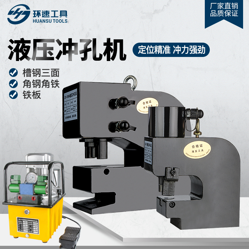 液压冲孔机电动CH-75\80A\100角铁角钢原材料冲孔器槽钢三面冲孔