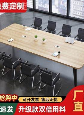 议会桌长桌简约现代办桌大洽谈桌长方形培训桌长条公桌子91615简