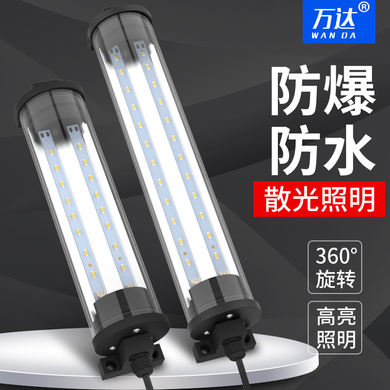 数控led机床工作灯220v冲床铣床24v车床灯36v防水防爆防油照明灯