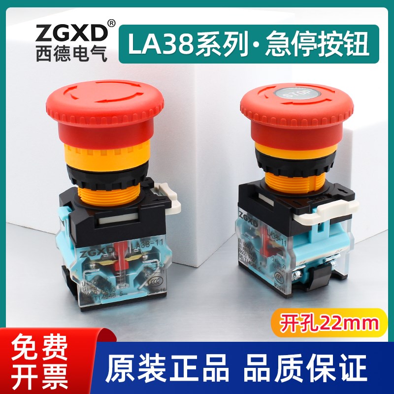 西德急停开关按钮LA38-11ZS自锁配电箱电源STOP紧急停止控制22MM