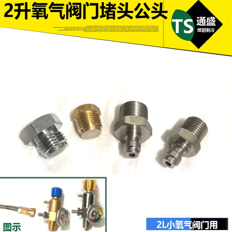 2L焊具氧气阀门堵头 单向阀公头 快速充气加长氧气过桥头焊炬配件