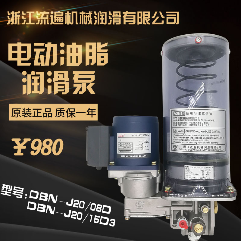 DBN-J20/15D3浙江流遍15E油脂润滑油泵08D冲床电动黄油泵08E/08D3