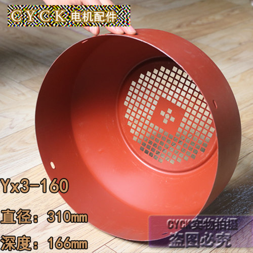 Y3系列电机风罩Y3160风防锈漆风罩YX3160外径310mm 深度166mm