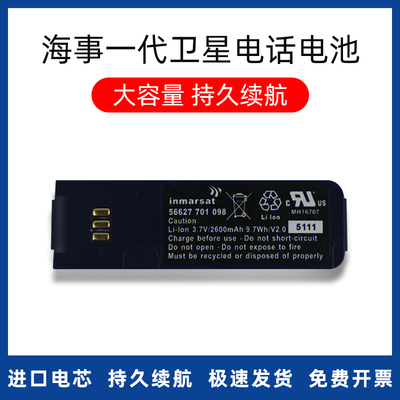 海事一代二代卫星电话MH16707电池锂电池适用通用进口充电器进口
