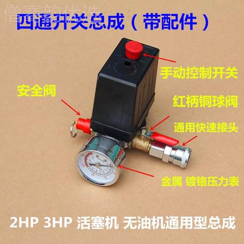 奥突斯无油机气泵件配空压机四LAY孔开风关总成利总开关出气三通