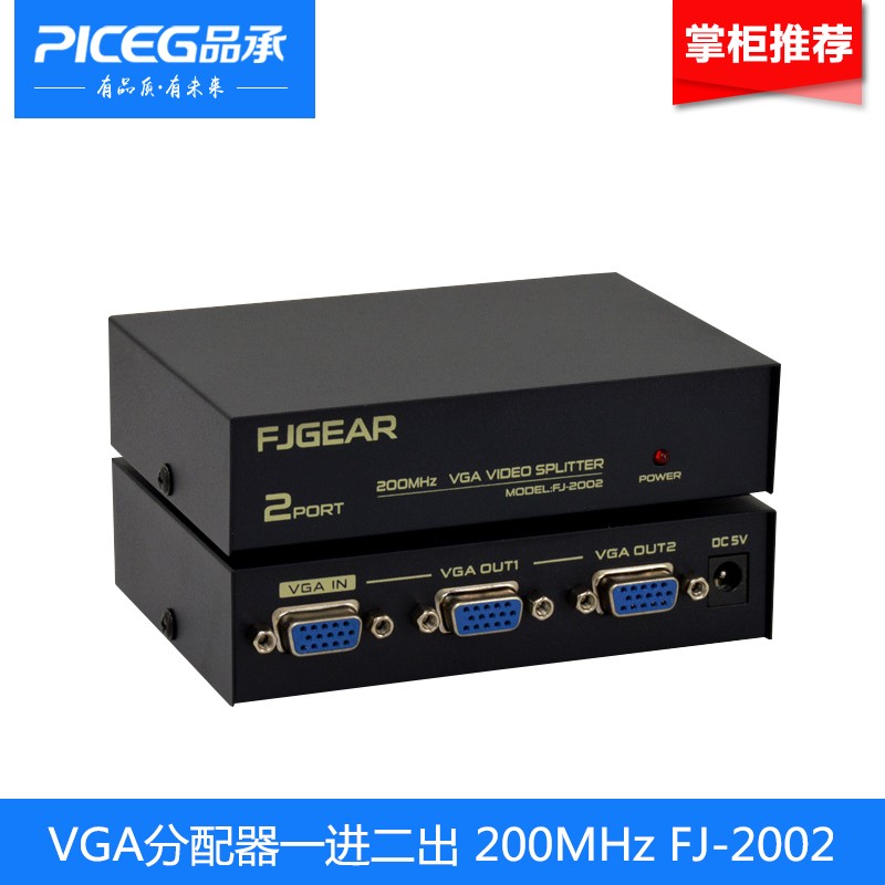 FJ-2002 分频器 VGA分配器 一分二 一个主机接两台显示器电脑配件