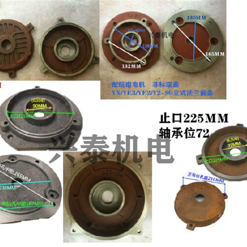 B5法兰盖止口225/163/138安微电机YX/YE3/YE2/Y2160前后端盖