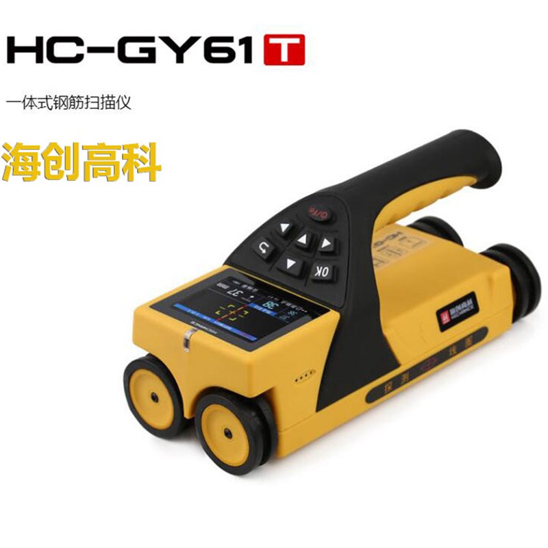 HC-GY61T一体式钢筋扫描仪 混凝土钢筋测定仪 一体式楼板测厚仪