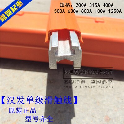 供应重三型汉发单极滑触线SDHD,滑触线配件 武汉汉发滑触线