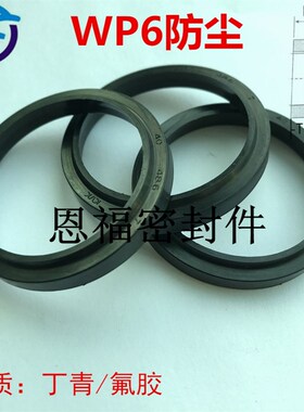 丁晴橡胶氟胶密封圈防尘圈 WP6-80/85/90/95/100/110/115/120/125