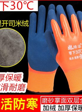 泽丰全挂胶加绒手套劳保加厚保暖防寒耐磨防滑冻磨砂冷库钓鱼干活