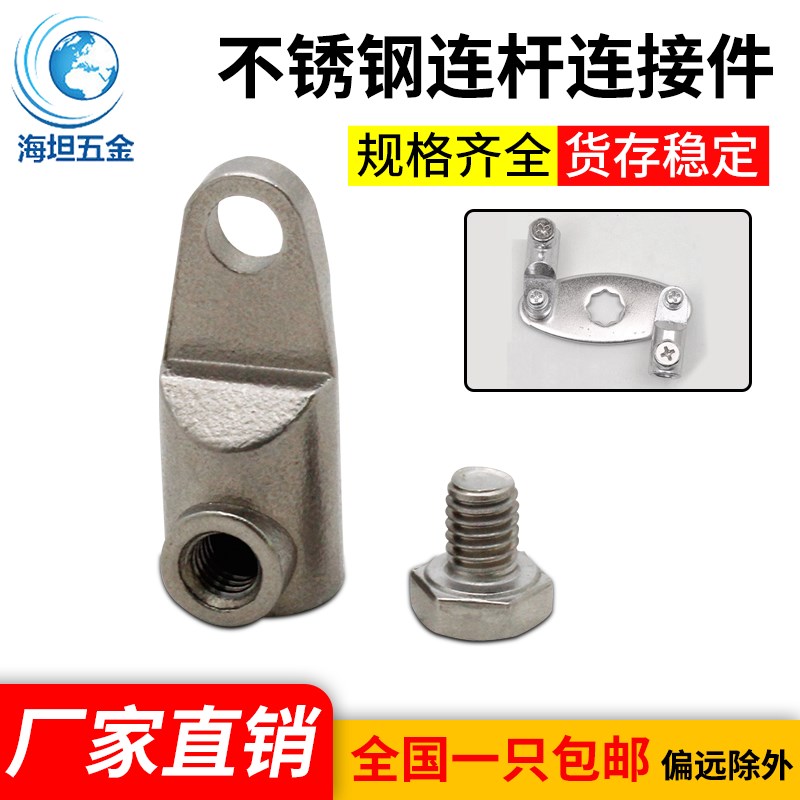 海坦五金RG006-1威图柜304不锈钢锁杆连接件平面锁拉杆附件直销