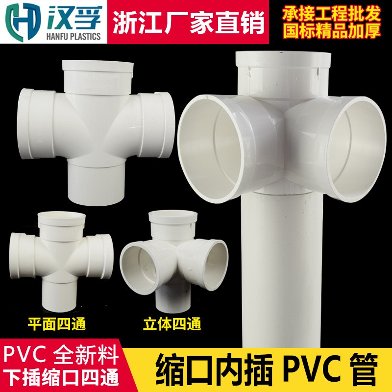 国标下缩四通 排水管下插平面四通 工程下插立体四通PVC下水配件