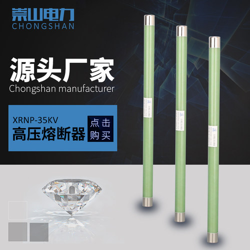 高压限流熔断器XRNP1-35/0.5A-1A-3.15A电压互感器保险丝管40.5KV