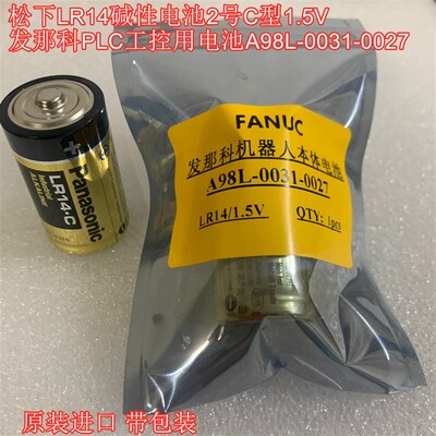 原装LR14.C 1.5V 2号C型 A98L-0031-0027 LR14C FANUC电池