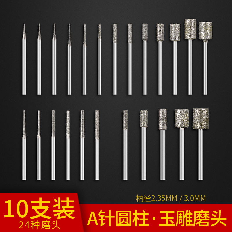 玉雕配件金刚砂磨针翡翠开窗去皮钻头打磨头玉石雕刻磨头A针圆柱