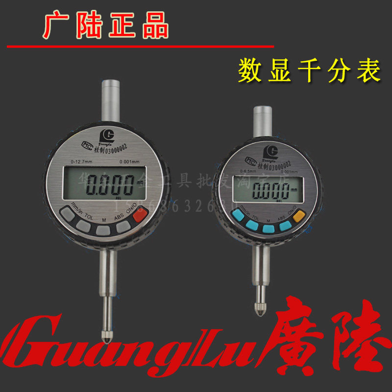 官方正品桂林广陆数显千分表/指示表电子千分表0-6.5/0-12.7...