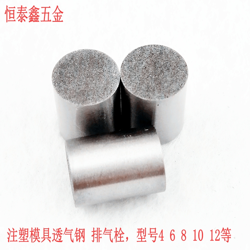 塑胶注塑模具排气栓排气塞塑料模多孔透气排气钢型号4 6 8 10 12