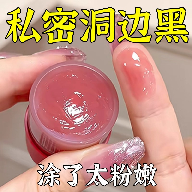 【全身粉嫩】女用嫩红素去黑色素沉淀补水保湿私处粉嫩肌肤白嫩