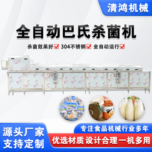 酱类低温巴氏杀菌机瓶装米酒灭菌设备卤制鸡爪成套制作无菌食品级