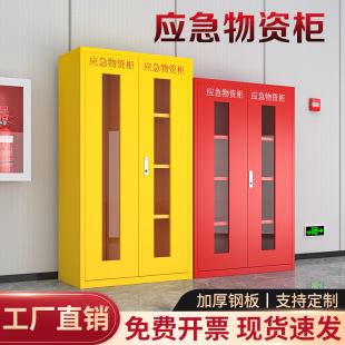 應(yīng)急物資柜消防救援防汛裝 備器械存放展示柜緊急防護(hù)品物資儲(chǔ)備柜