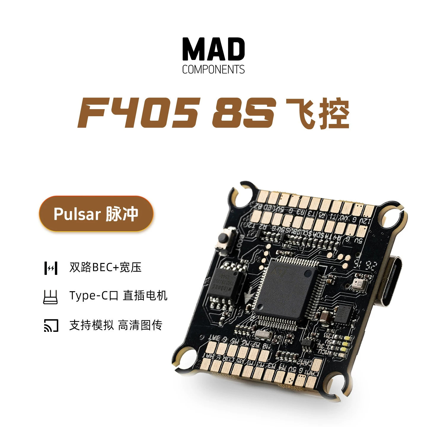 MAD飞控PULSAR脉冲F4058S穿越机FPV固定翼穿越机四轴无人机配件