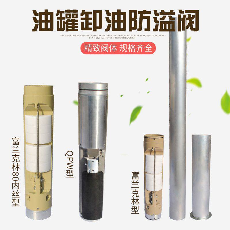 防溢阀加油站远程卸油防溢阀QPW富兰克型切断阀油罐输油配件DN100