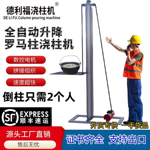 全自动升降式水泥砂浆浇柱机电动混凝土上料机自动浇柱神器提升机